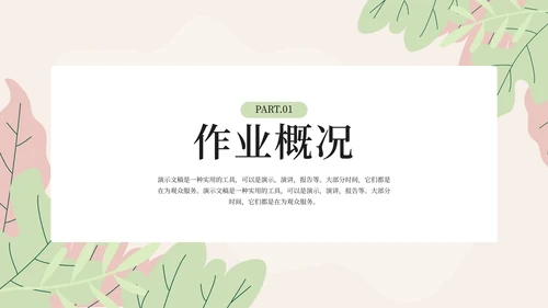 课堂展示通用PPT课件