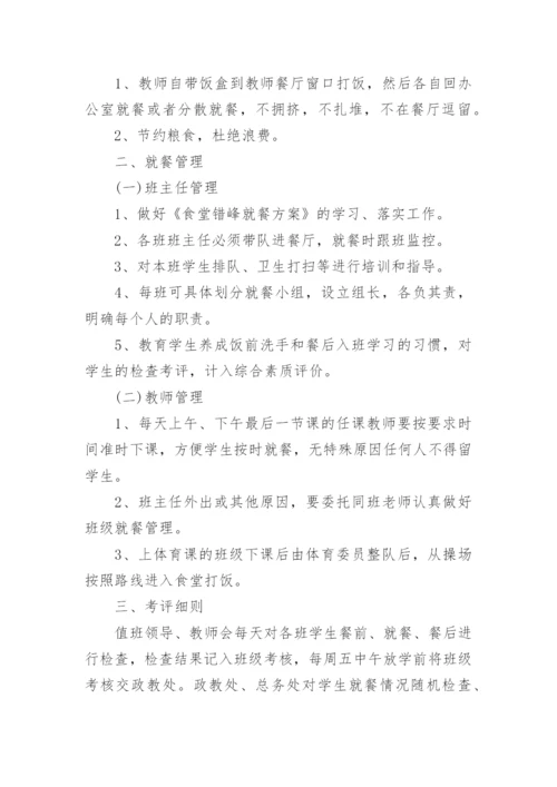 学校防疫防控措施方案.docx