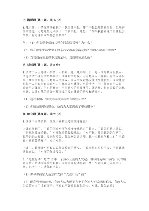 部编版四年级下册道德与法治期末测试卷含答案【模拟题】.docx
