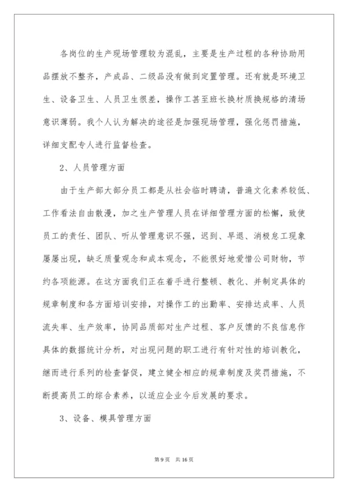 公司生产部年度工作总结.docx