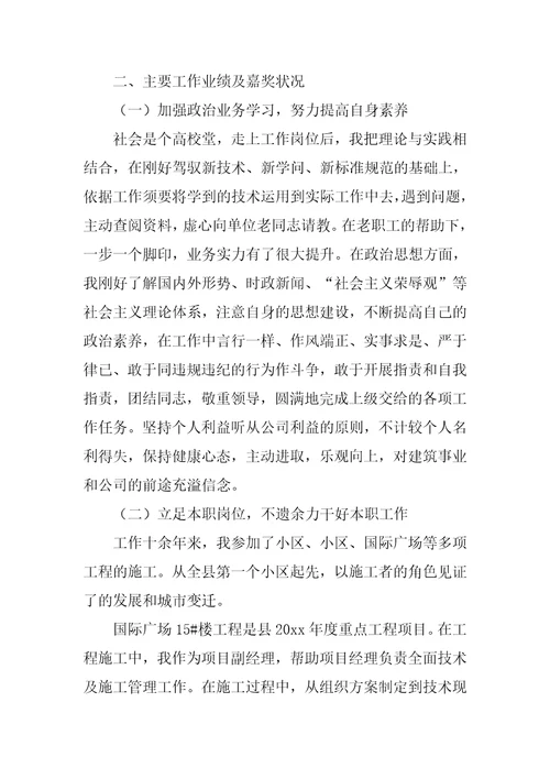 土木工程师年终个人工作总结