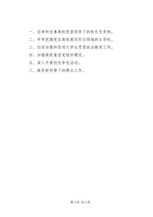 第十八次全国高校党建工作会议学习材料 (4).docx