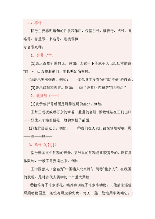 小学标点符号简单用法知识