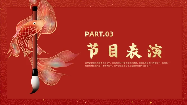 红色简约风升学宴节日庆典