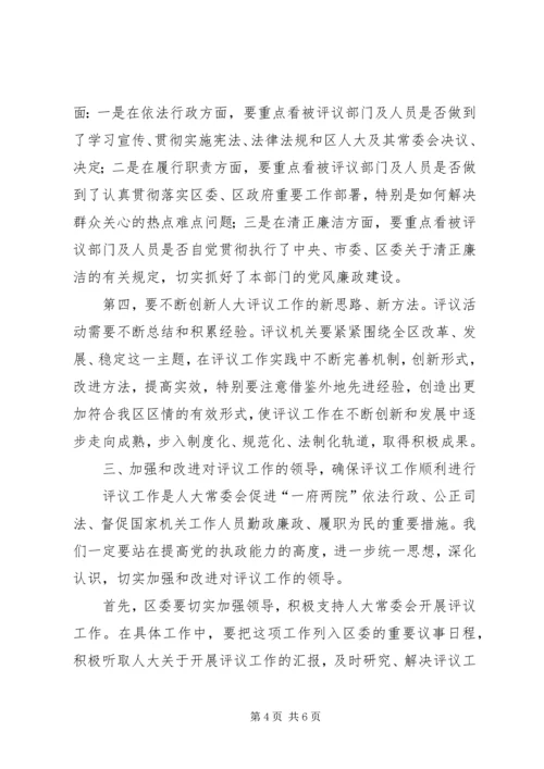 区委书记在某年评议工作动员会上的讲话.docx