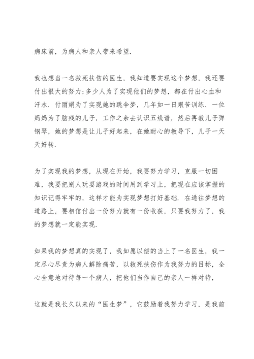追逐梦想中学生主题讲话稿5篇.docx