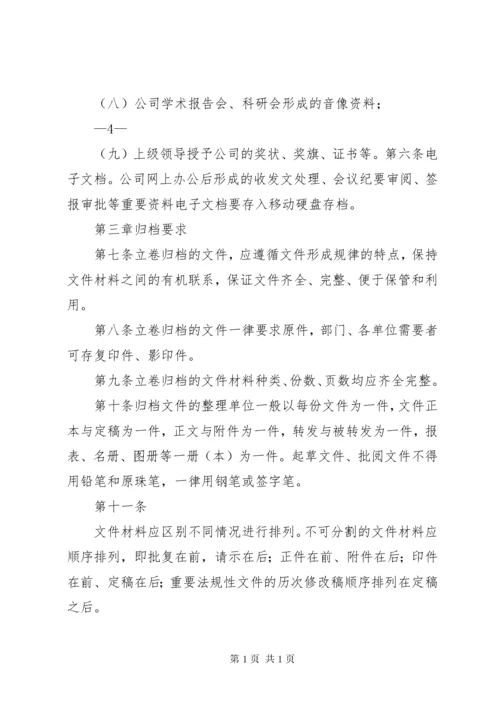 文书档案管理办法.docx