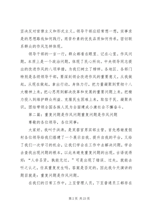 作风问题本质上是一个政治问题.docx