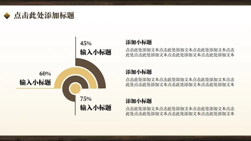 棕黄色中国风开学季大学班长竞选PPT模板