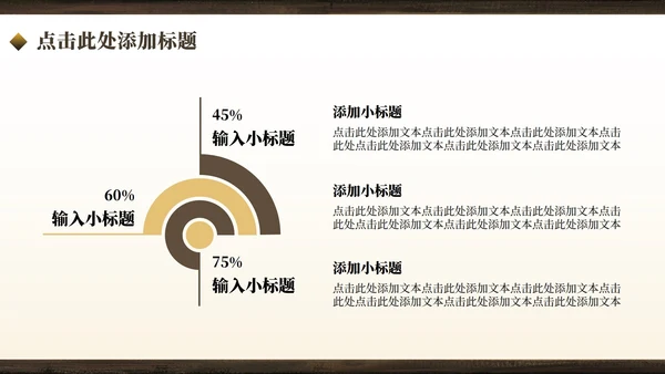 棕黄色中国风开学季大学班长竞选PPT模板