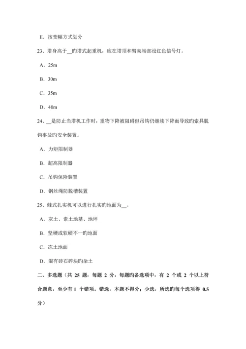 2023年下半年安徽省安全员B证考核试题.docx
