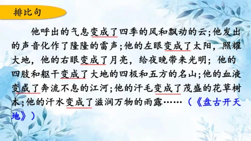 部编版语文四年级上册第四单元复习课件