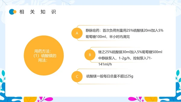 蓝色卡通风先兆早产护理查房PPT模板