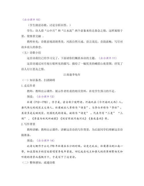 部编版七年级语文上册教案 第三单元 课外古诗词诵读