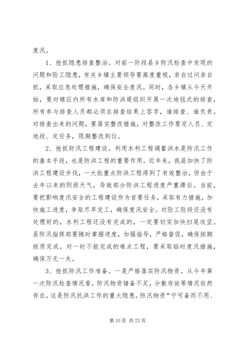 关于防汛工作的讲话稿 (2).docx