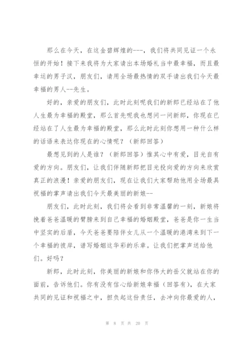 浪漫婚礼司仪主持稿五篇.docx