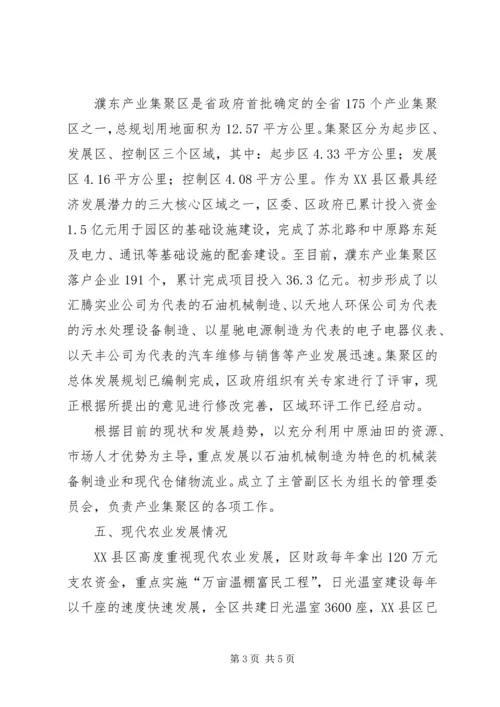 发改委基本情况汇报材料 (2).docx