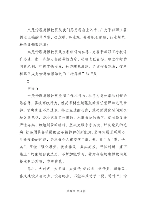 学习三查三治心得体会 (4).docx