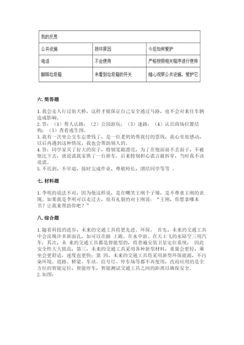 部编版道德与法治三年级下册期末测试卷附完整答案（精选题）.docx