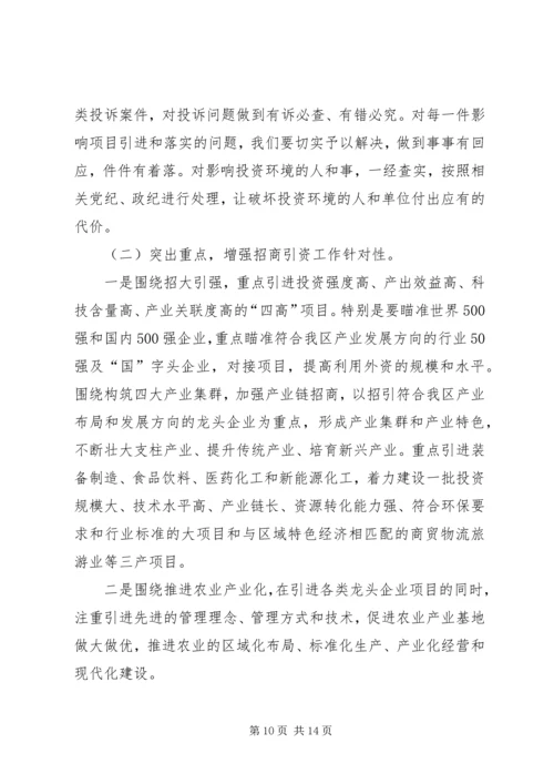 副区长在工业区招商引资部署会讲话.docx