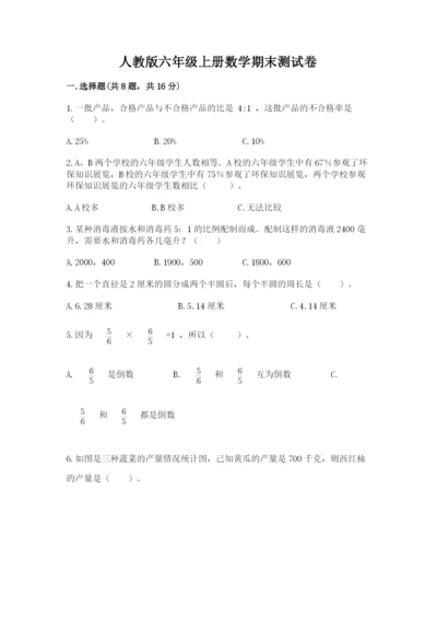 人教版六年级上册数学期末测试卷精品（名师系列）.docx