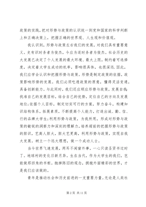 形势与政策心得体会 (17).docx