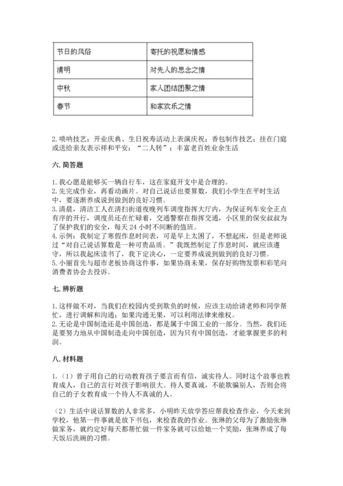 2023部编版四年级下册道德与法治期末测试卷（精品）.docx