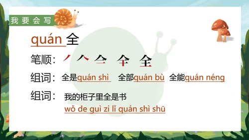 绿色户外语文教学课件PPT模板