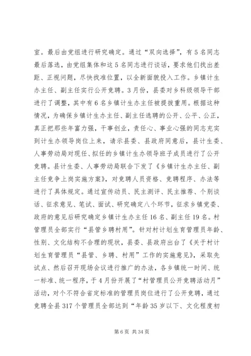 县计生委主任向省计生委主任的书面汇报材料 (3).docx