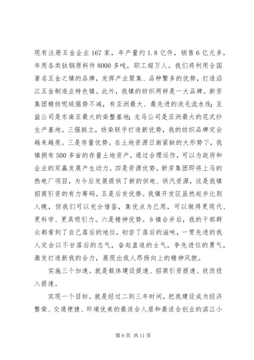 镇经济社会发展情况介绍汇报.docx