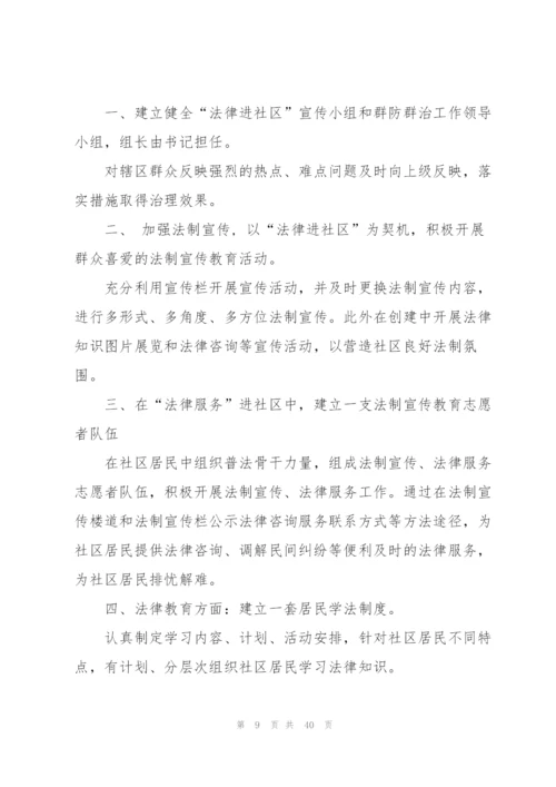 行政年度工作计划范本10篇.docx