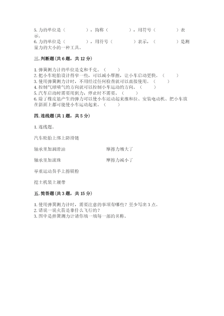 教科版四年级上册科学第3单元 运动和力 测试卷精品【名师推荐】.docx
