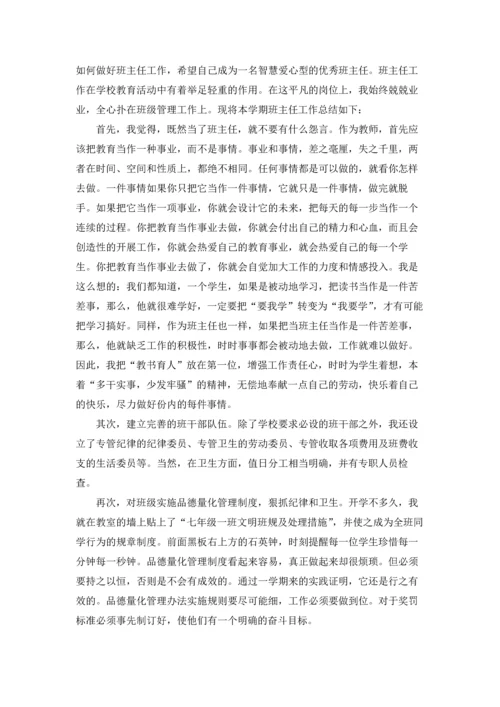 初中班主任工作总结合集15篇.docx