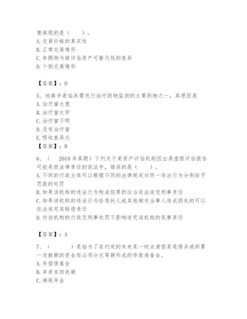 资产评估师之资产评估基础题库及参考答案【能力提升】.docx
