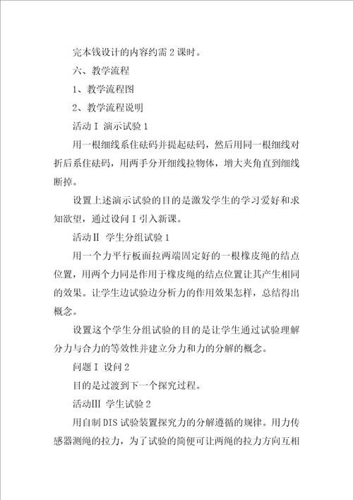 2023年高一物理知识点力的分解5篇范文