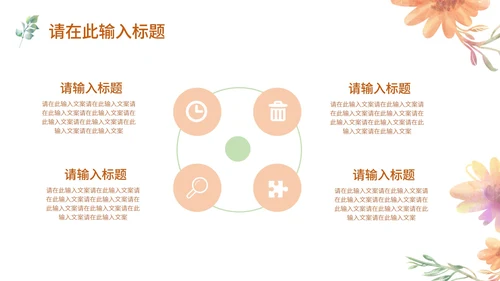水彩风浅色系花草年度总结PPT模板