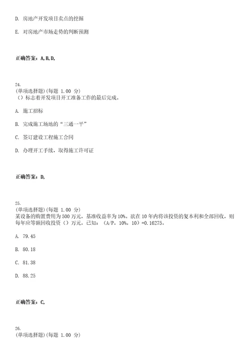 2023年高级经济师建筑与房地产专业实务考试题库易错、难点精编D参考答案试卷号69