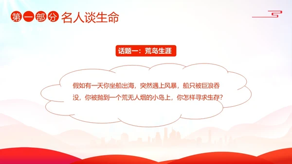 2023年生命教育生命安全教育珍爱生命感悟生命主题班会PPT