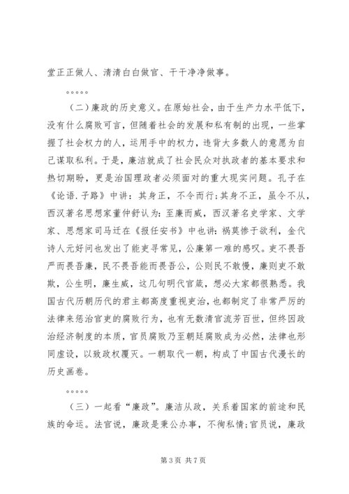 廉洁从政，做合格的共产党员 (2).docx