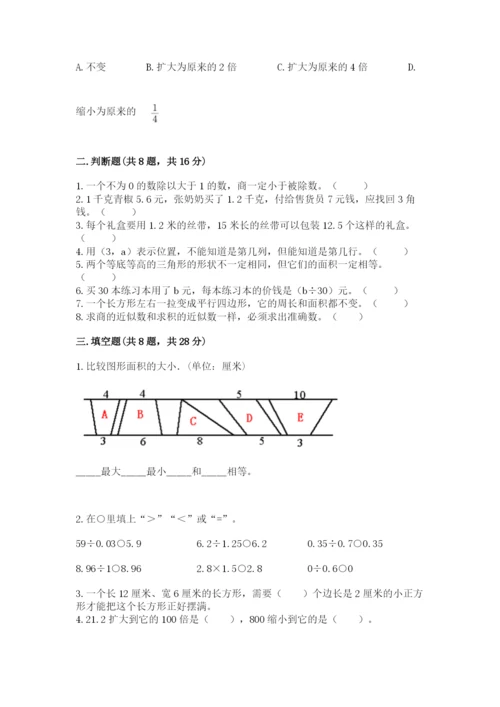 2022人教版数学五年级上册期末测试卷【黄金题型】.docx