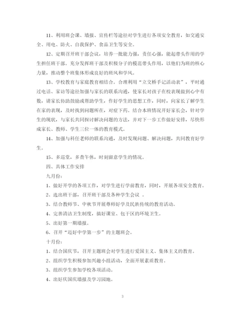 精编之七年级上学期班主任工作计划【精选范文4篇】.docx