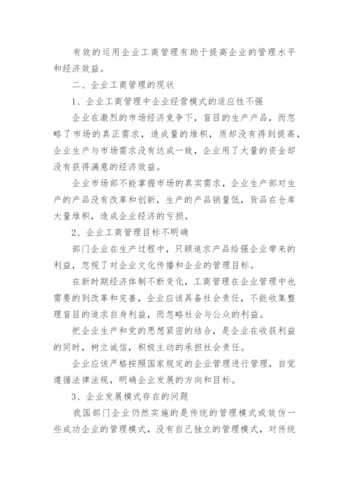 2022年行政管理毕业论文总结.docx
