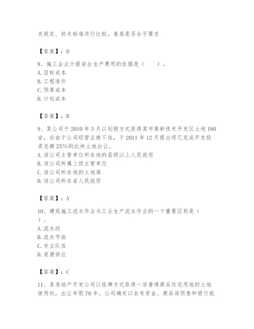 2024年初级经济师之初级建筑与房地产经济题库带答案（满分必刷）.docx