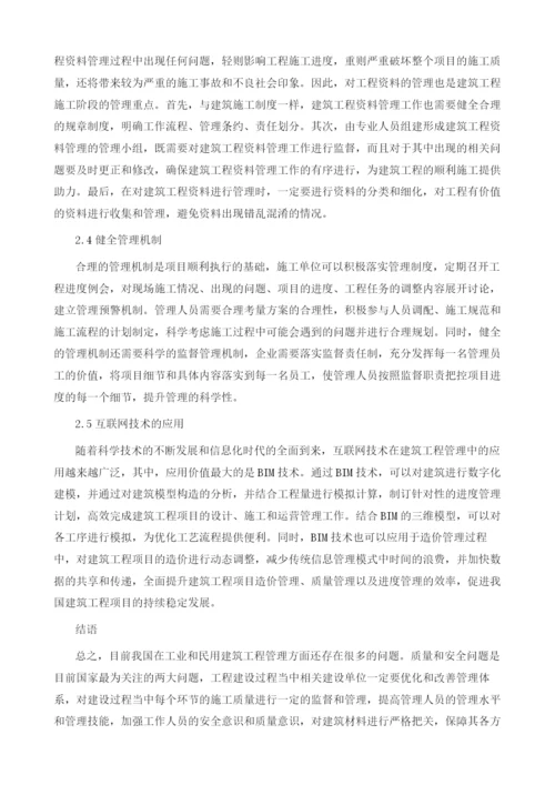 试论影响建筑工程管理的相关因素及其应对措施.docx