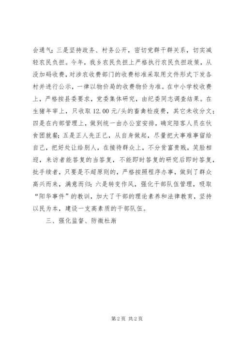 乡镇长廉政建设个人总结.docx