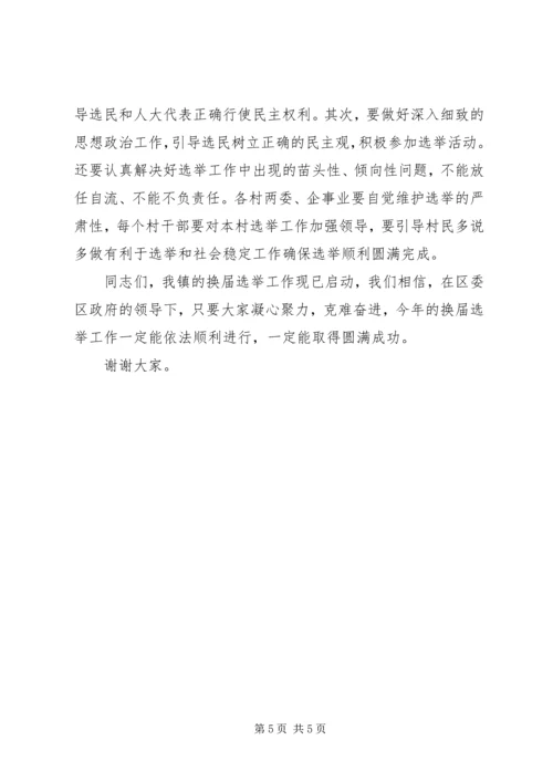 人大、政府换届选举工作动员会上的年人大致辞.docx