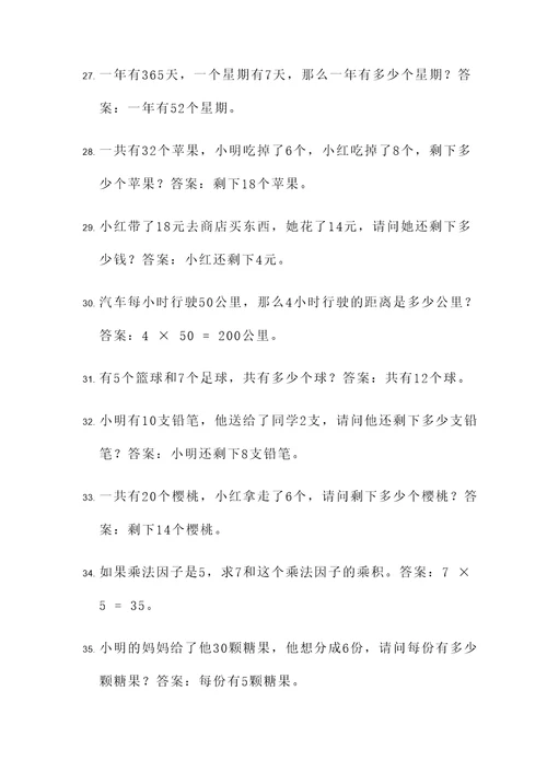四年级下册简应用题