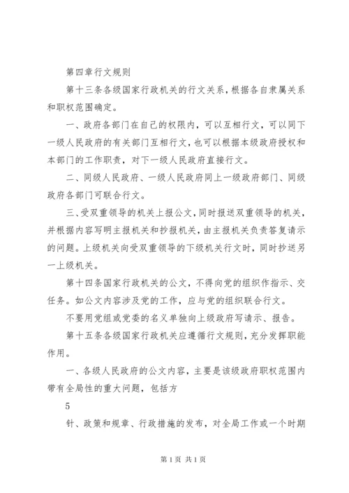 国家行政机关公文处理办法实施细则.docx