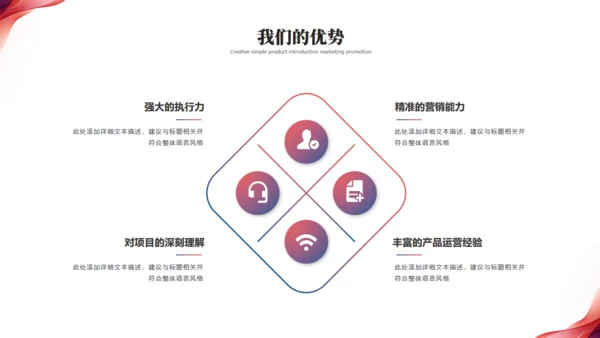追求卓越共创未来产品发布会通用PPT模板