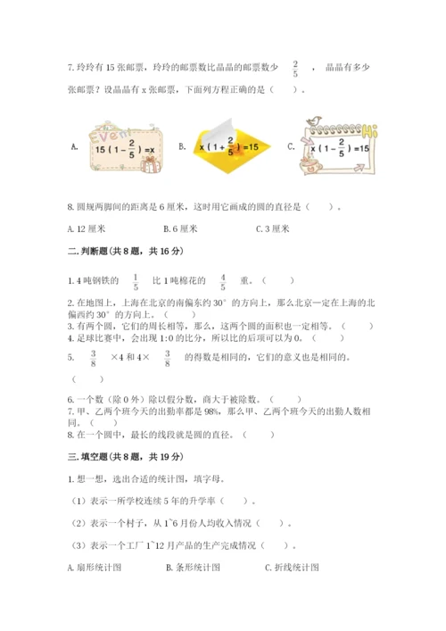 小学数学六年级上册期末测试卷a4版可打印.docx